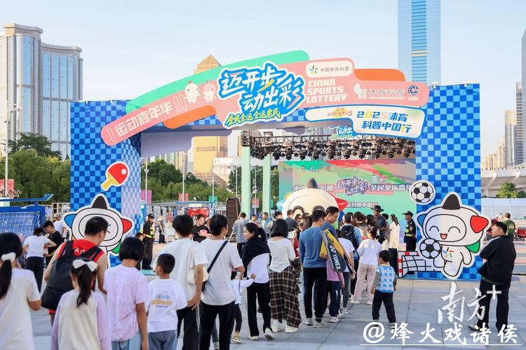 从社区运动场到十五运会，广东体彩连接体育、公益与生活