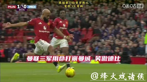 曼联两球击败曼城 卡里克执教首秀就赢下德比