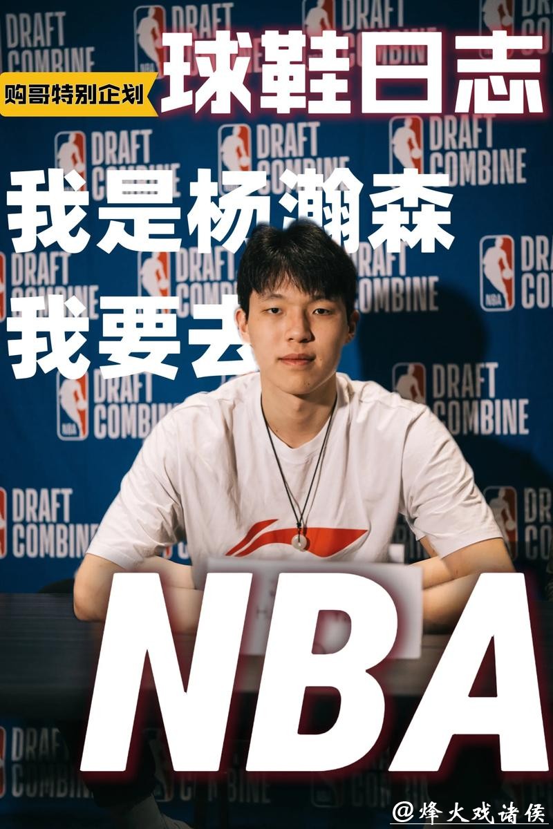 全明星梦想!杨瀚森或将崭露头角,期待世界关注! 全明星梦想!杨瀚森或将崭露头角,期待世界关注!