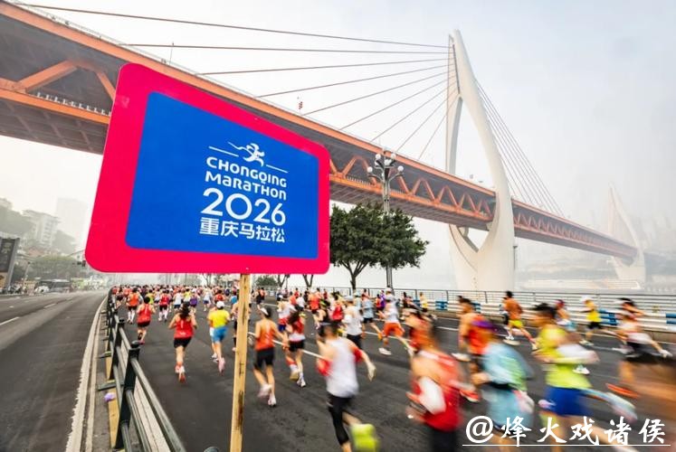 2026重庆马拉松鸣枪开跑 丰配友刷新中国选手赛事纪录 2026重庆马拉松鸣枪开跑 丰配友刷新中国选手赛事纪录